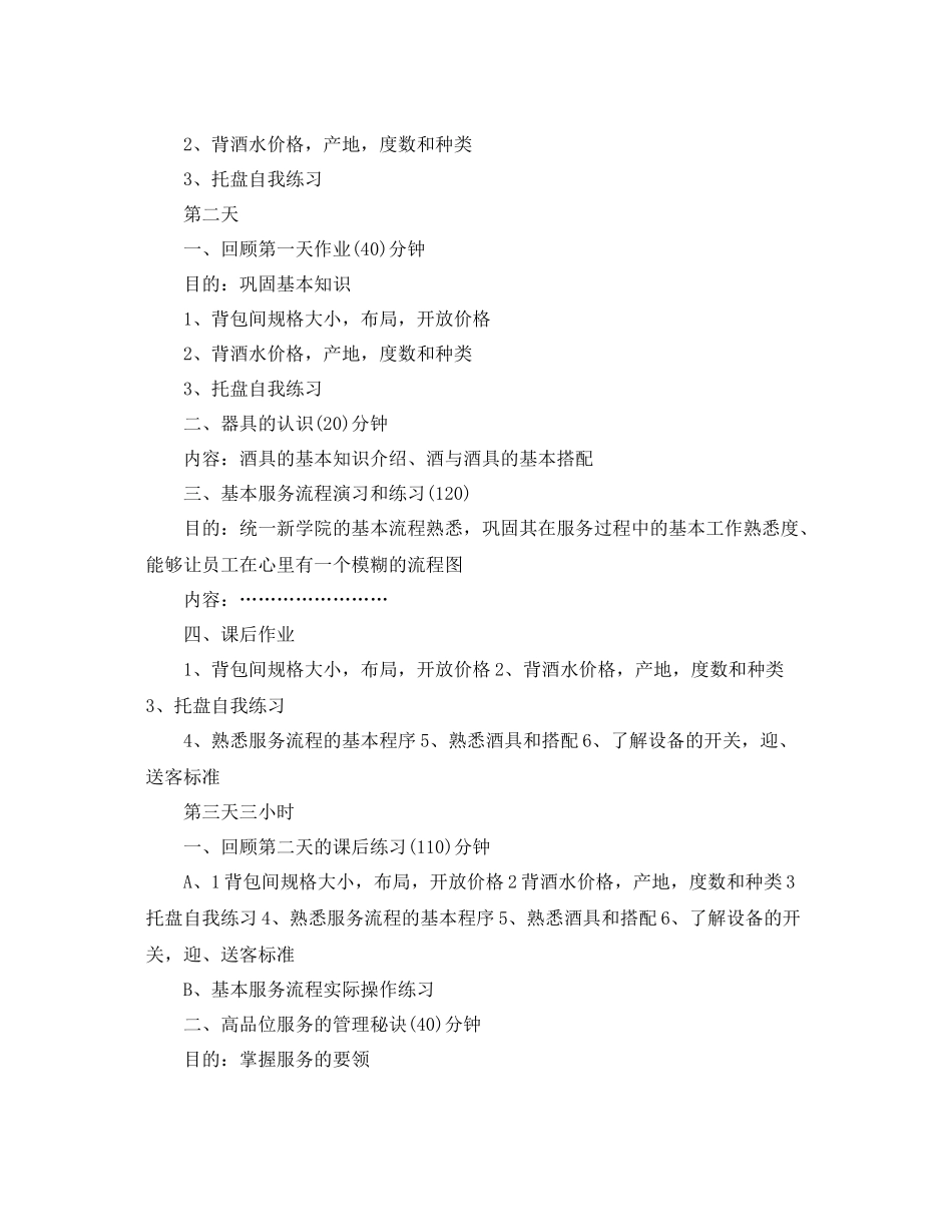 KTV服务员个人工作计划5篇 _第2页