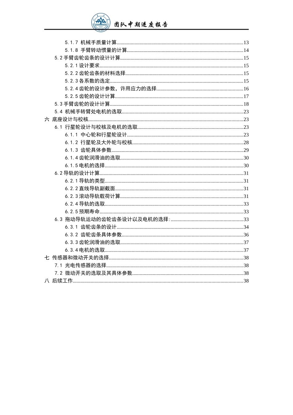 机械手结构设计及机构精度研究-机械综合实验与创新设计_第3页