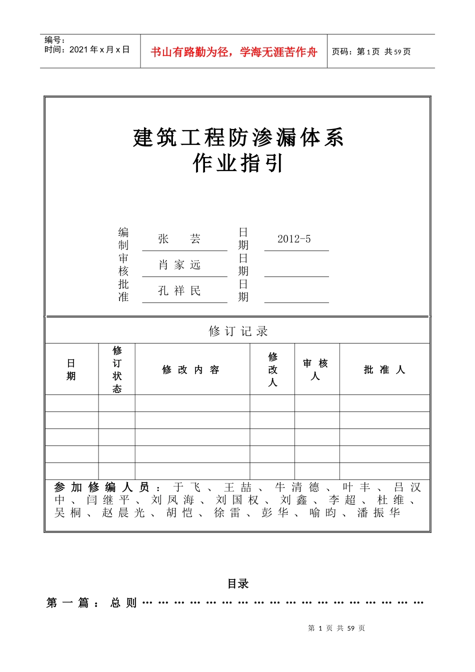 某地产A筑工程防渗漏体系作业指引(XXXX修编稿)_第1页