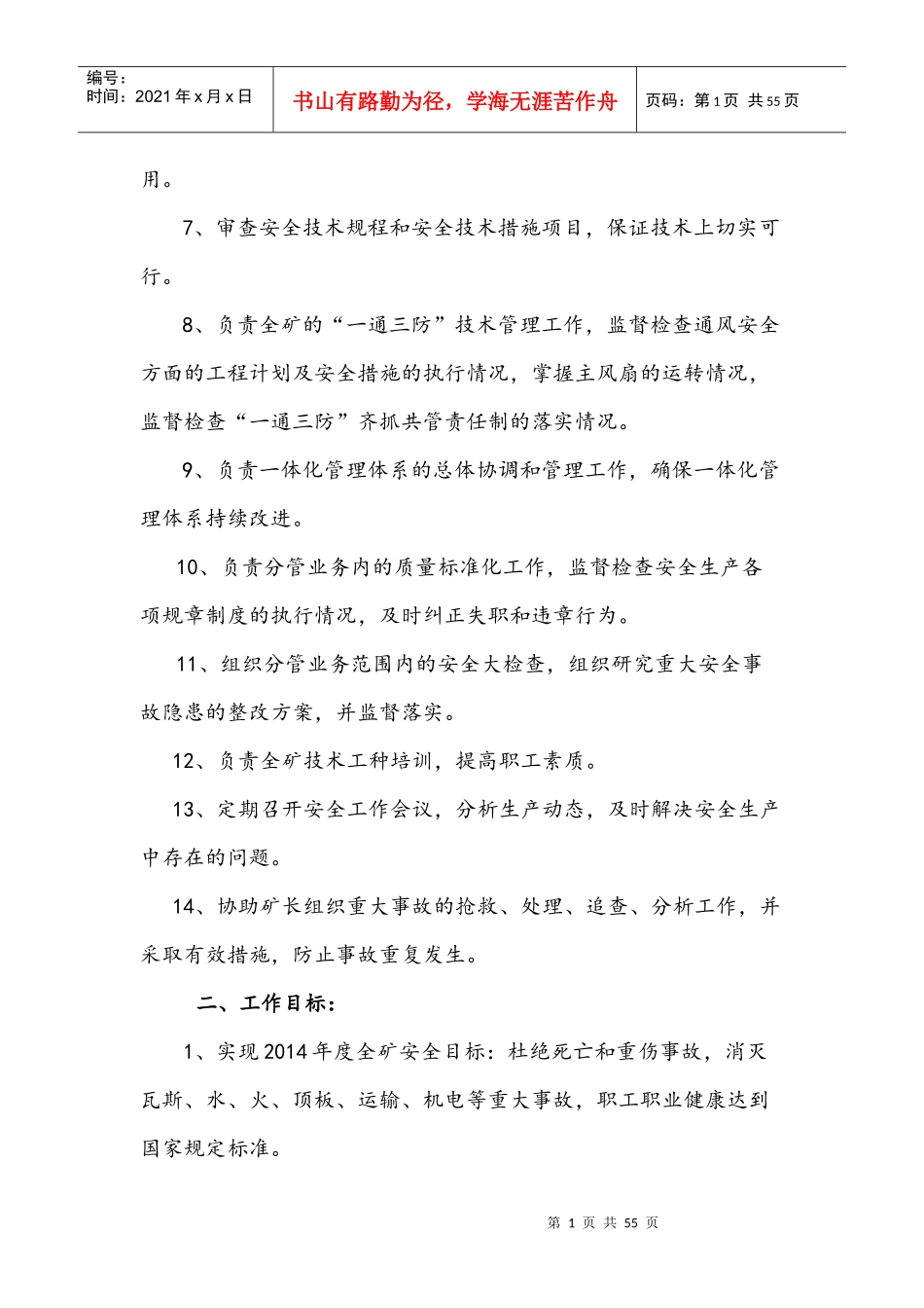 煤矿各级部门安全目标责任书培训资料_第2页