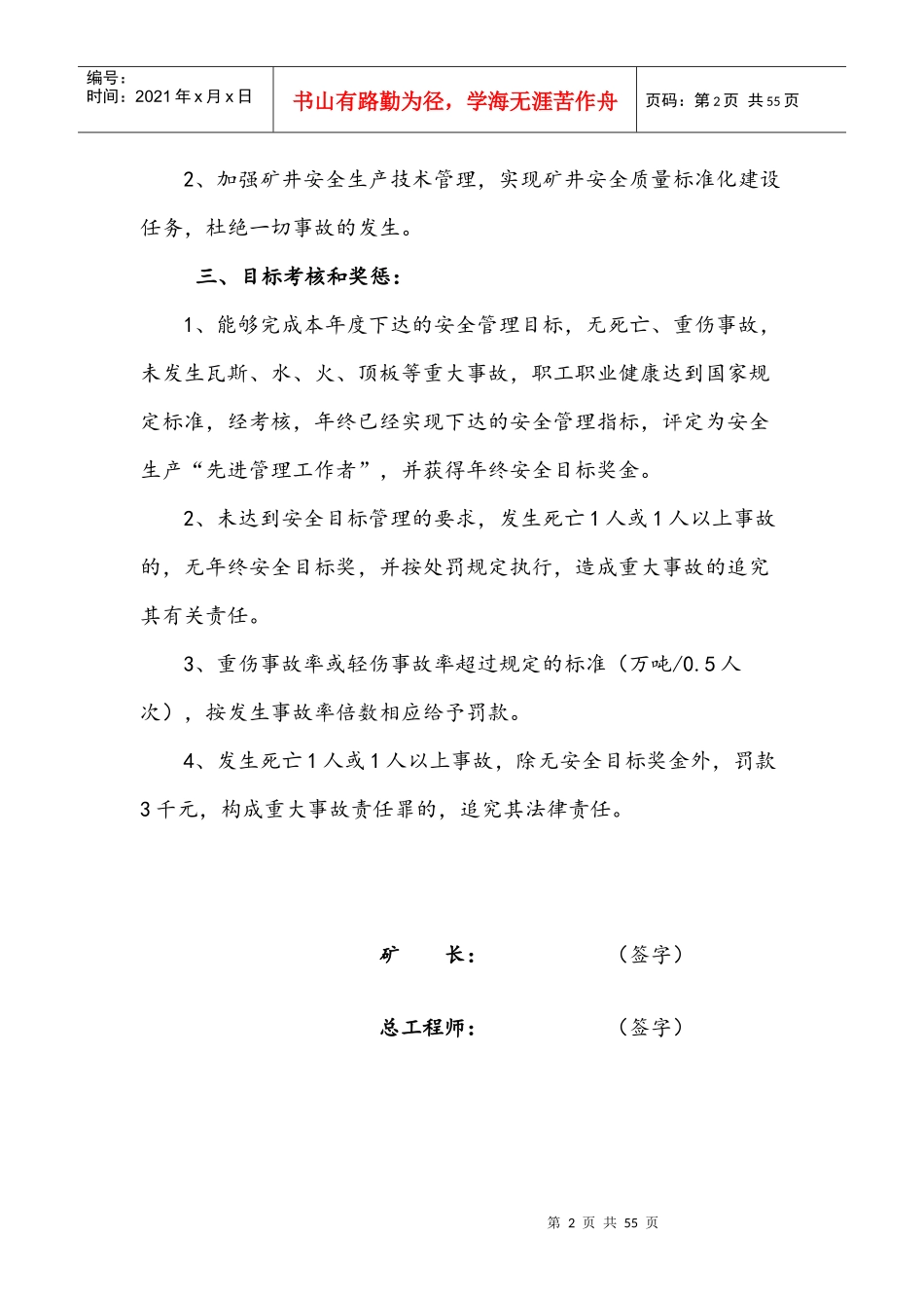 煤矿各级部门安全目标责任书培训资料_第3页