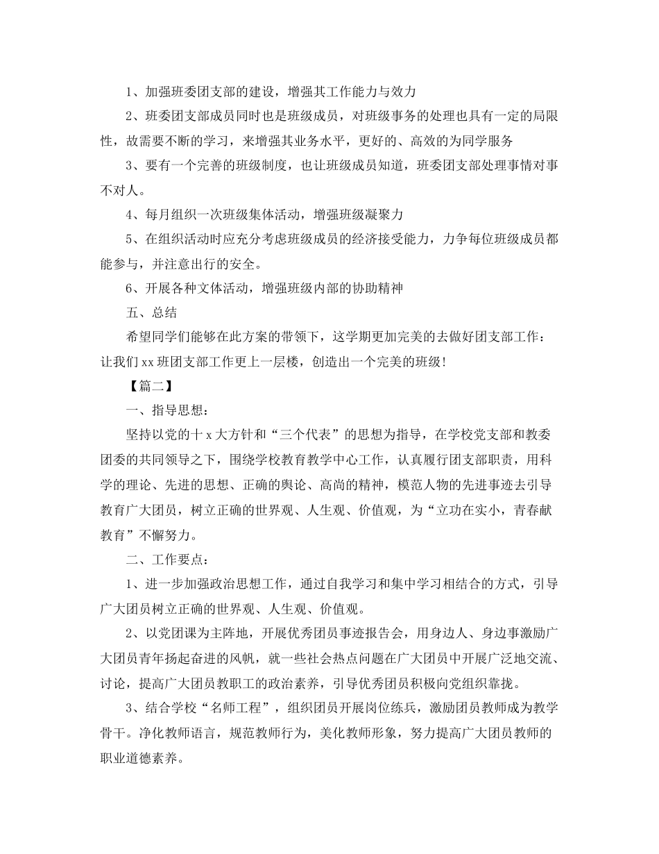大学生团总支工作计划模板2020 _第2页