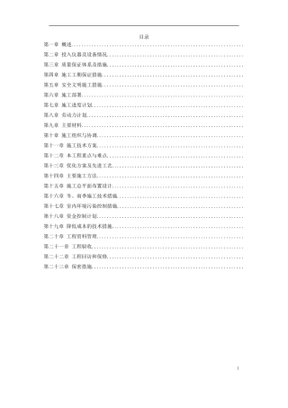 深圳某大型公建内装饰施工组织设计方案(DOC181页)