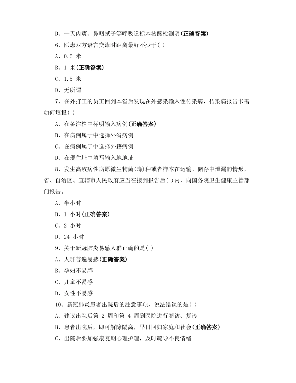 新冠肺炎疫情防护知识试卷_第2页