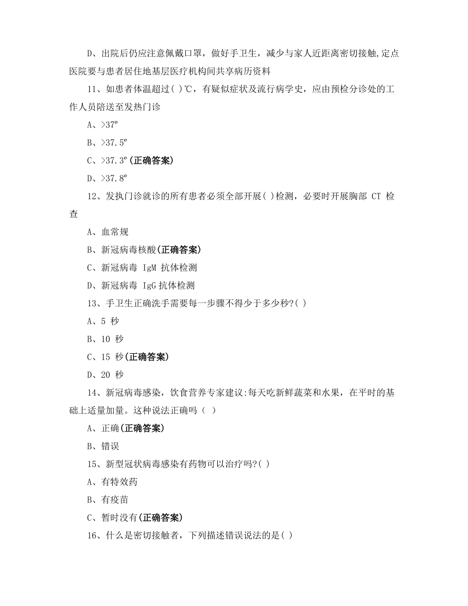新冠肺炎疫情防护知识试卷_第3页