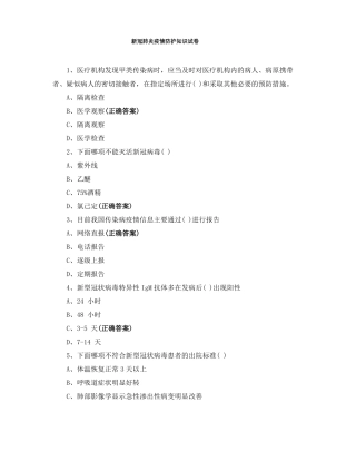 新冠肺炎疫情防护知识试卷