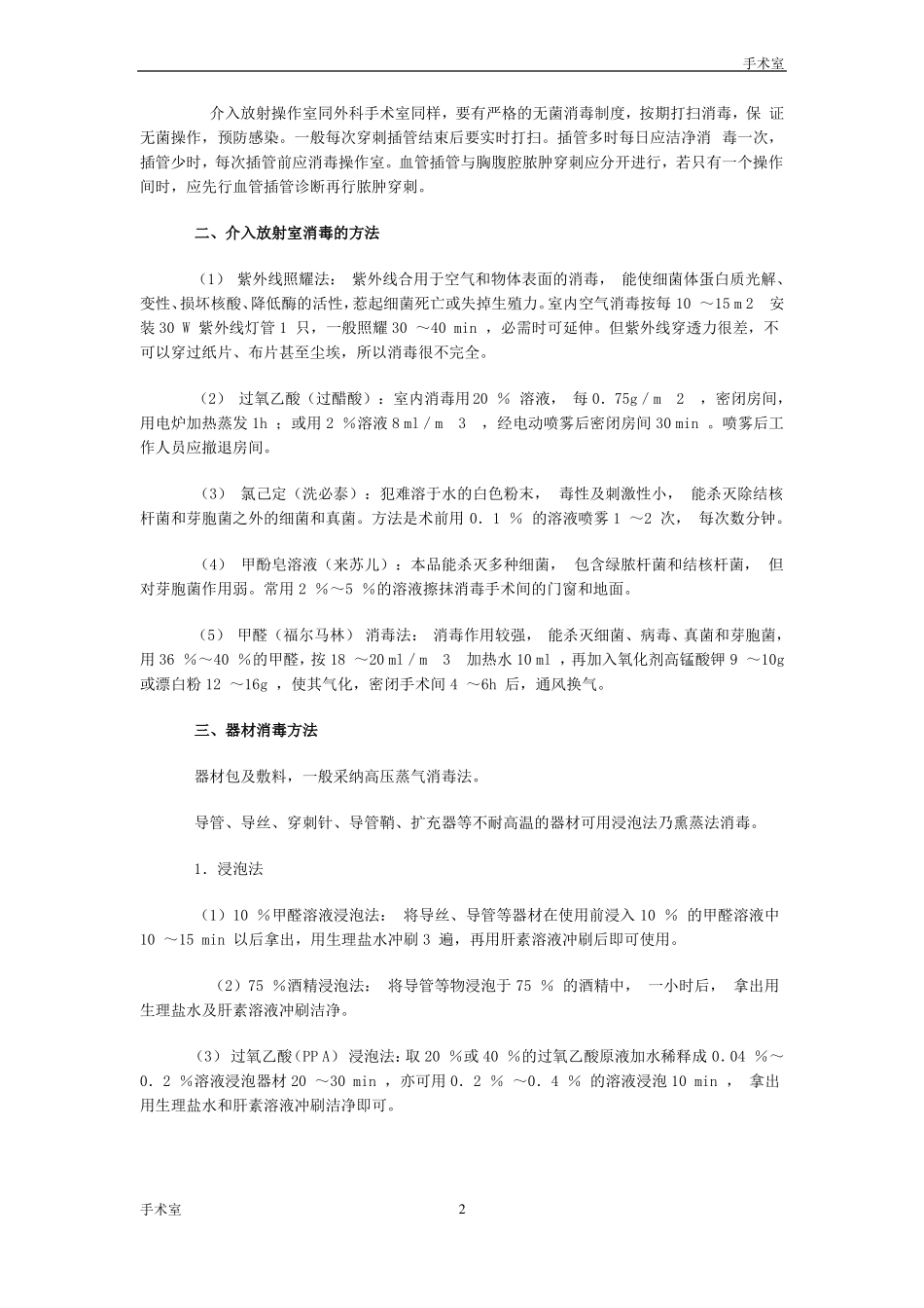 介入手术室相关管理管理制度_第2页