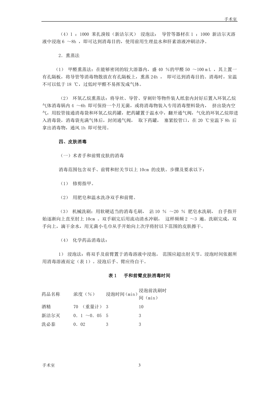 介入手术室相关管理管理制度_第3页