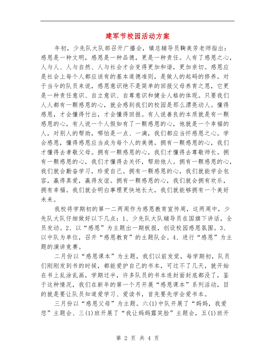 建军节校园活动方案_第2页