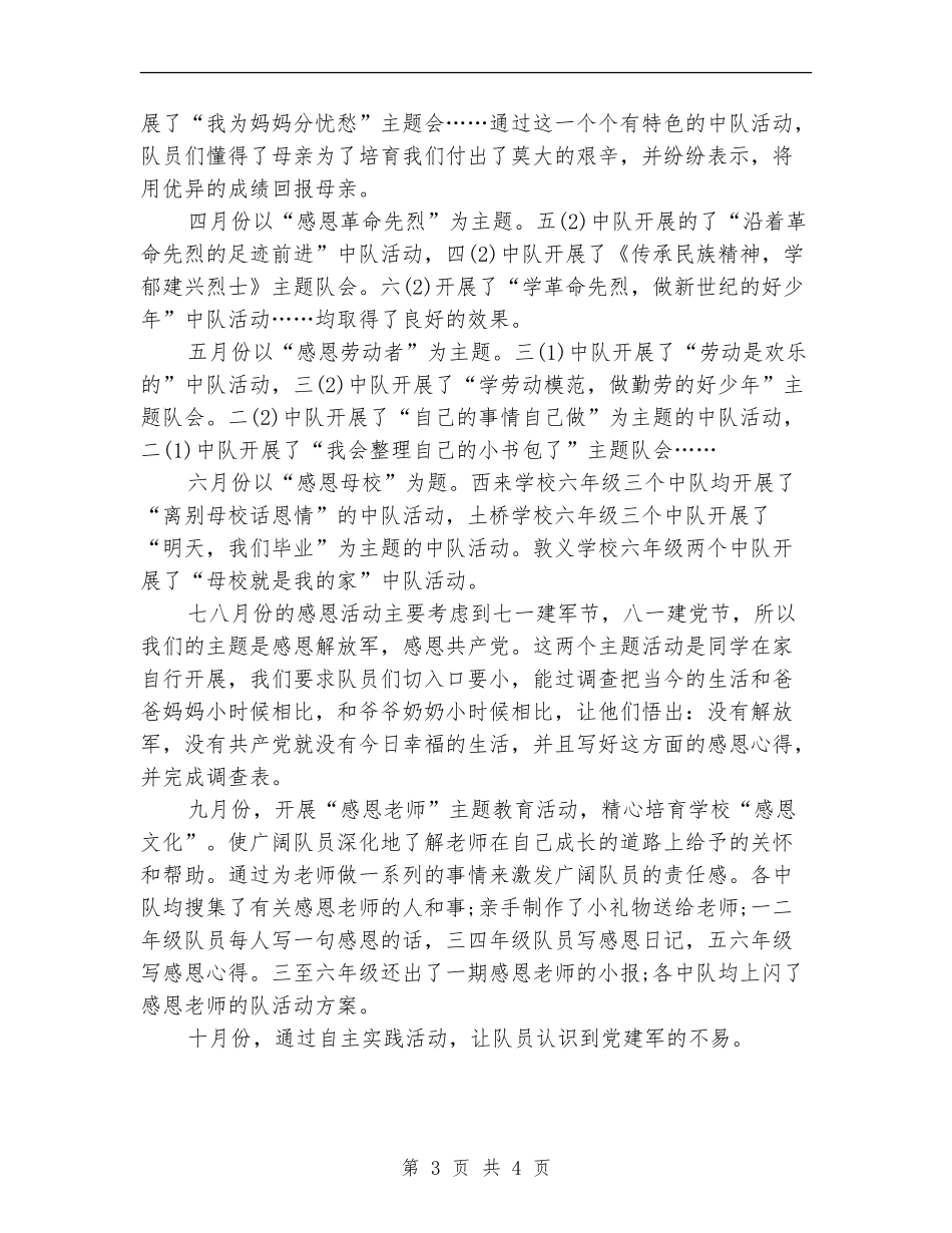 建军节校园活动方案_第3页