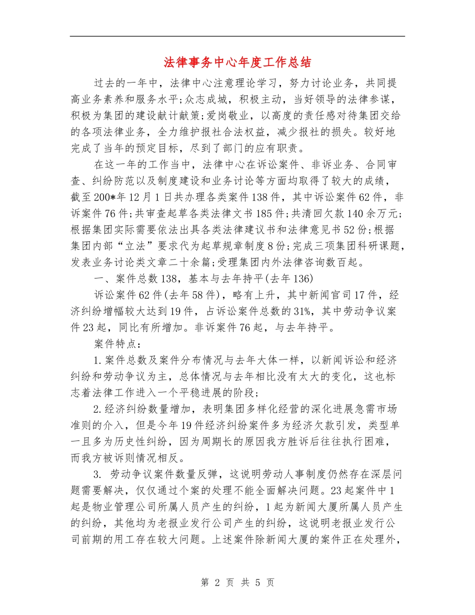 法律事务中心年度工作总结_第2页