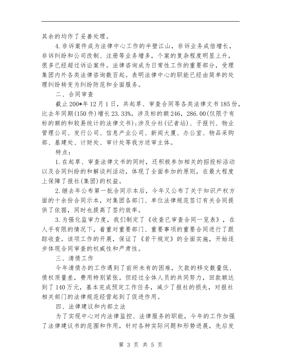 法律事务中心年度工作总结_第3页