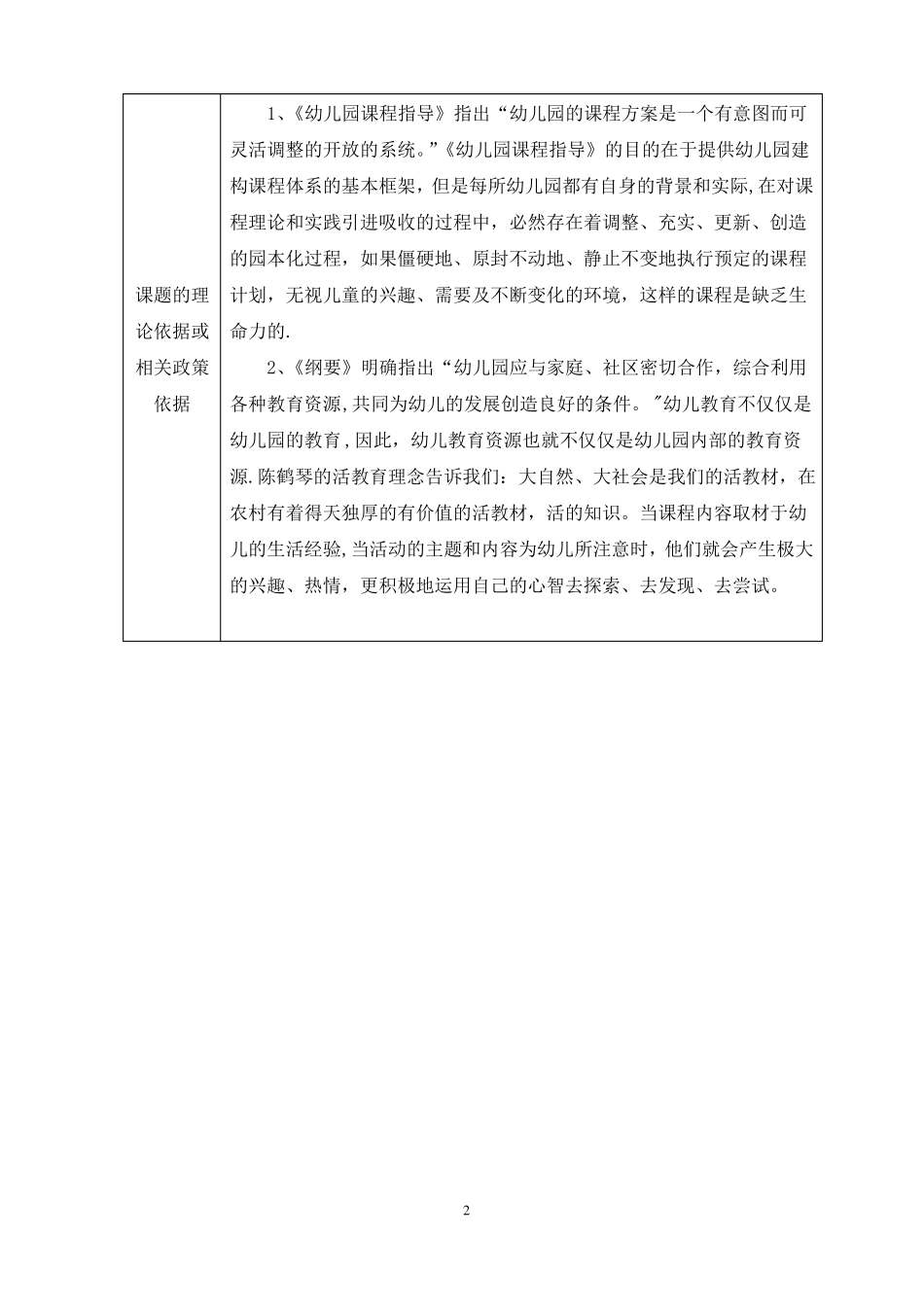 开题报告转化农村资源为幼儿园课程_第2页