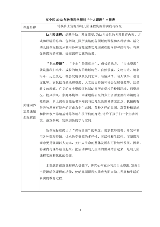 开题报告转化农村资源为幼儿园课程