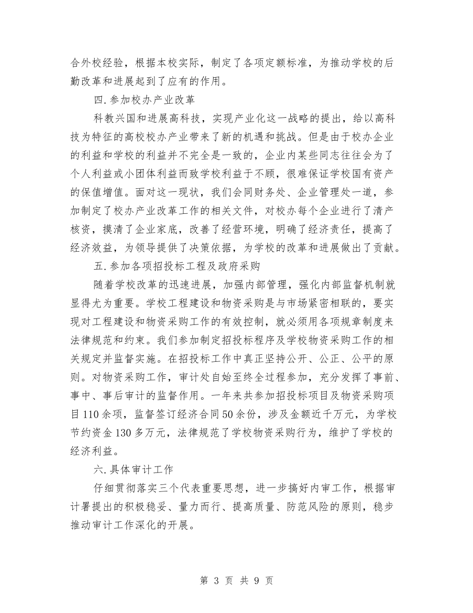 2024年4月审计工作总结与2024年4月客服个人工作总结汇编_第3页