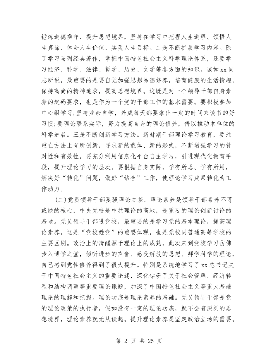 2024年党员领导干部中央党校培训心得体会与2024年党委述职述廉报告3篇汇编_第2页