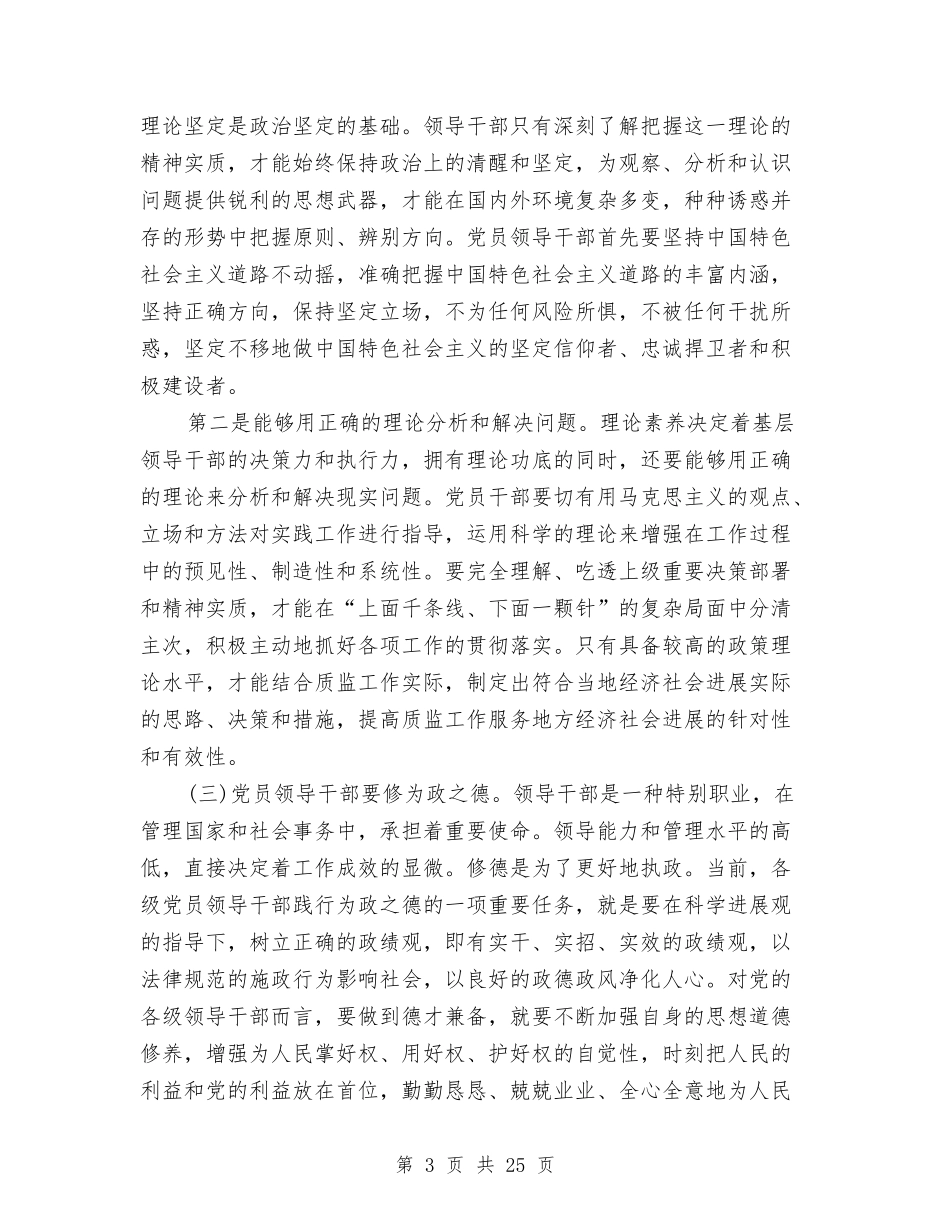 2024年党员领导干部中央党校培训心得体会与2024年党委述职述廉报告3篇汇编_第3页