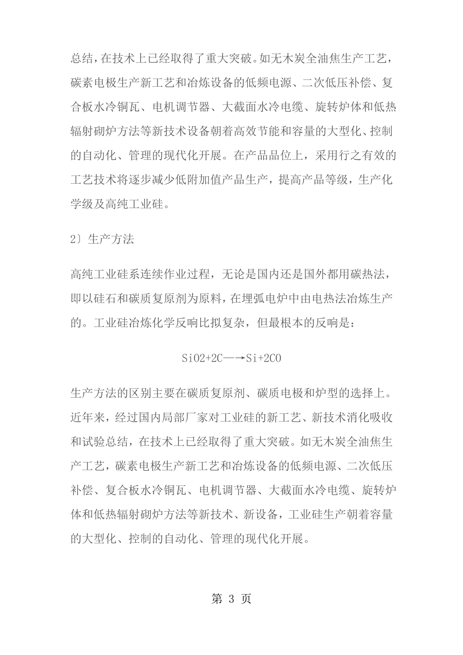 工业硅工艺流程_第3页