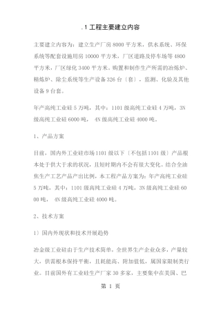 工业硅工艺流程