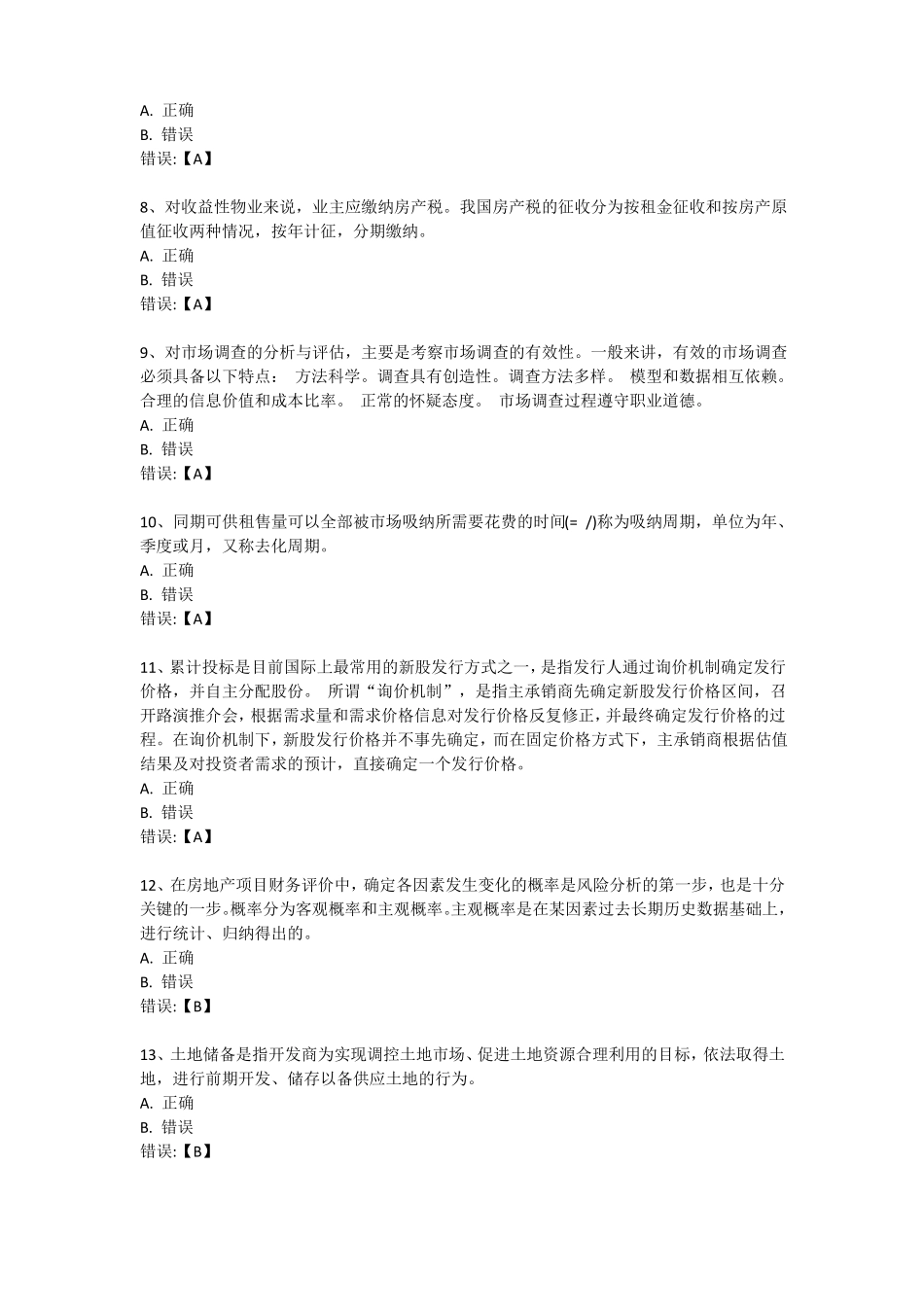 房地产开发与经营新专升本_第2页