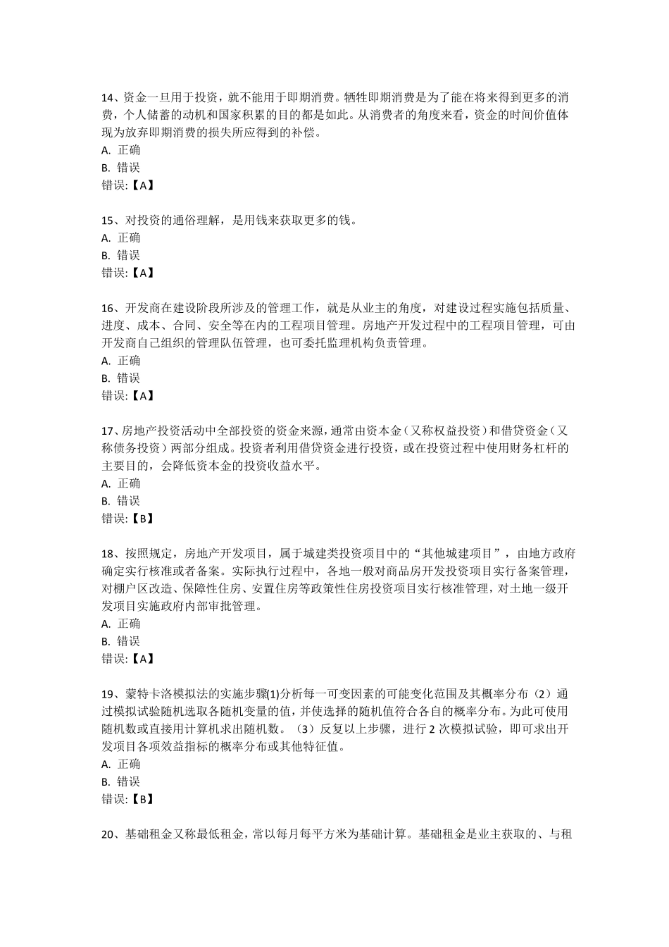 房地产开发与经营新专升本_第3页