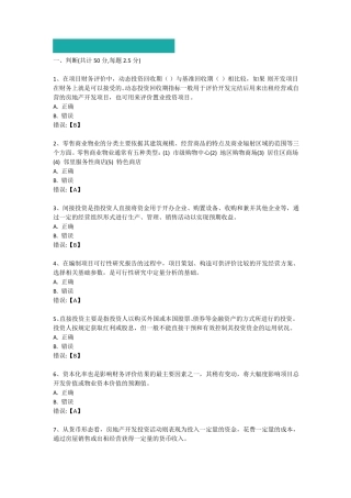房地产开发与经营新专升本