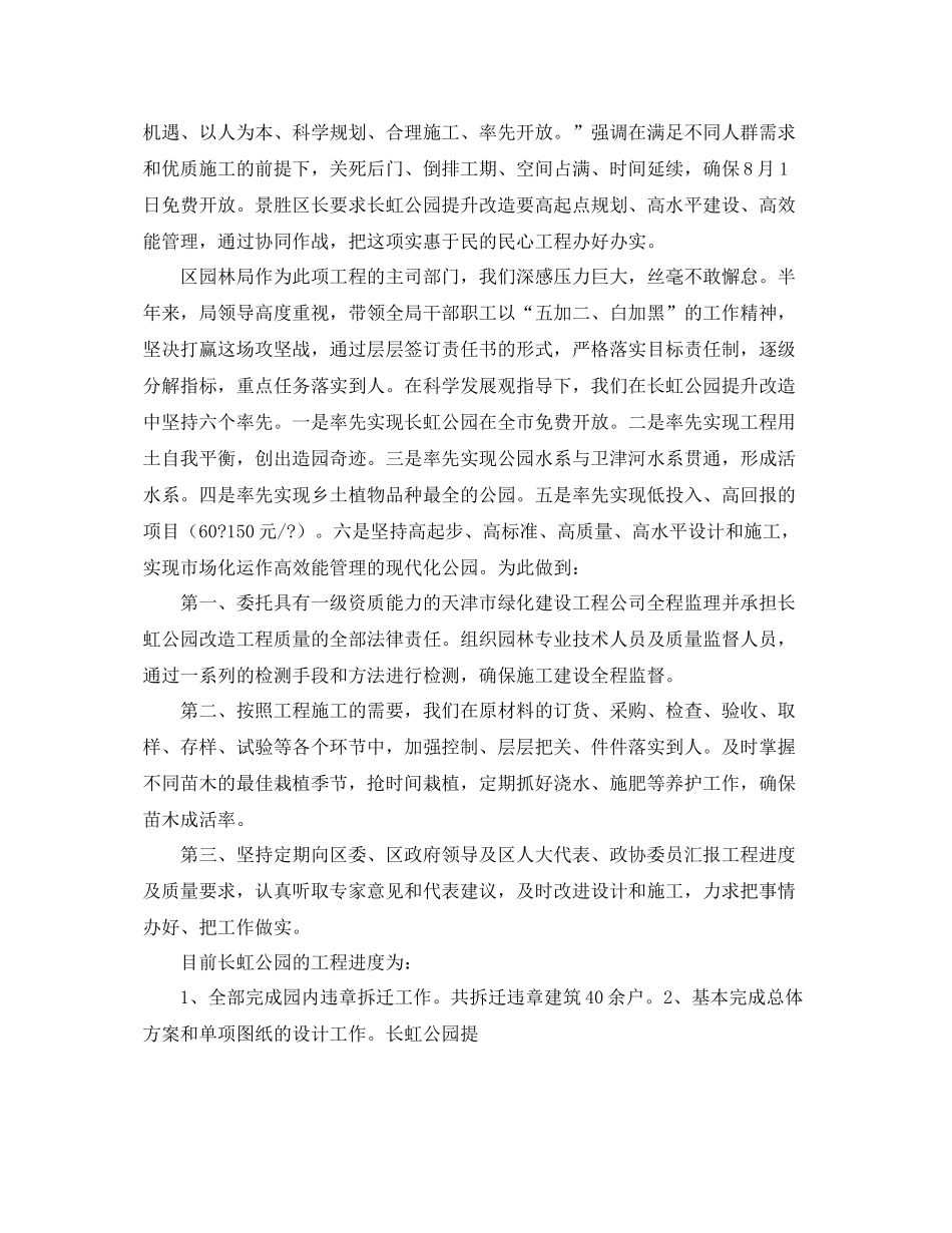 园林局上半年工作总结及下半年主要工作计划 _第2页