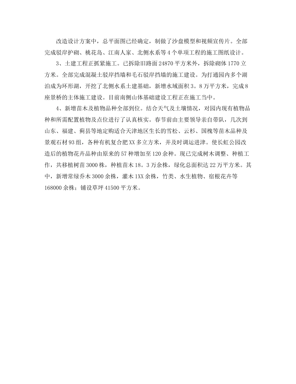 园林局上半年工作总结及下半年主要工作计划 _第3页