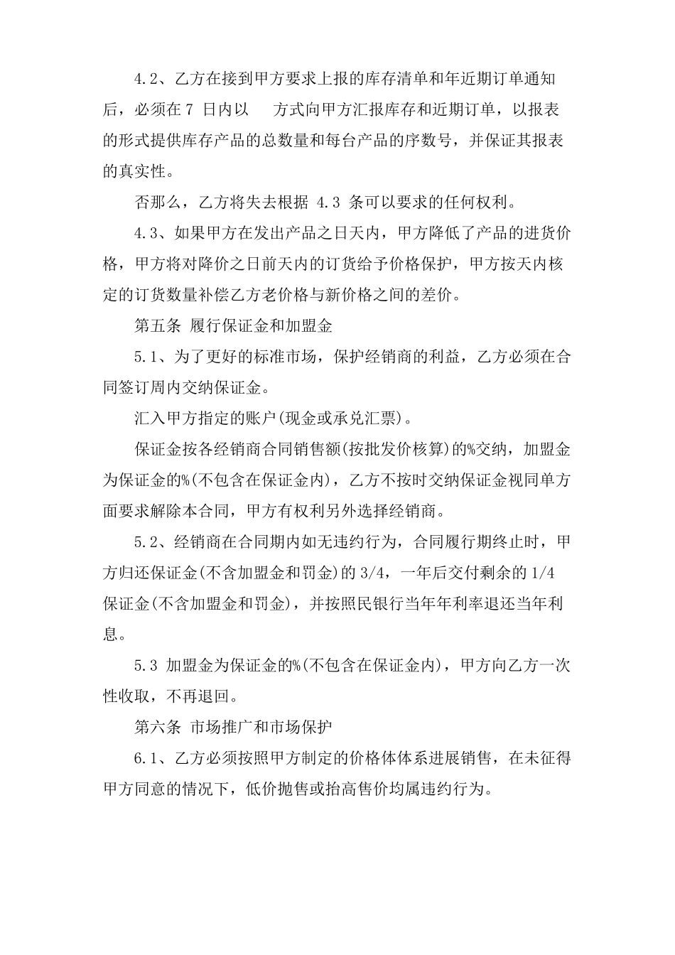 独家经营合同范文_第3页