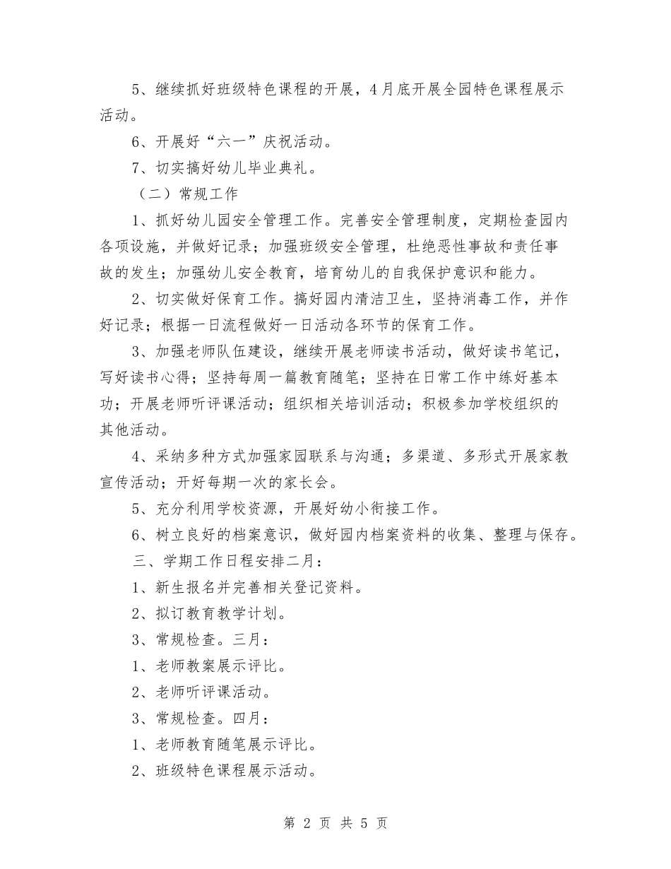 2024年实验幼儿园工作计划与2024年小班保育员个人工作计划汇编_第2页