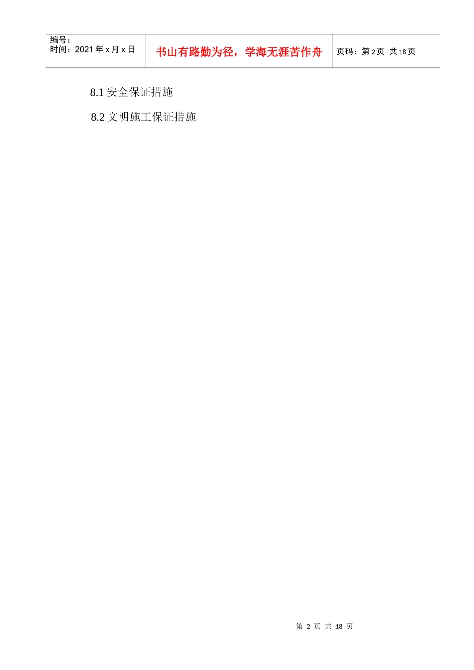 某钢管桩工程施工组织设计方案_第2页