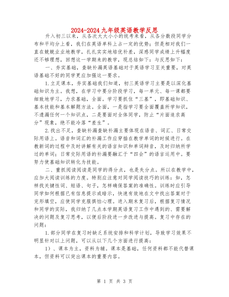 2024-2024九年级英语教学反思_第1页