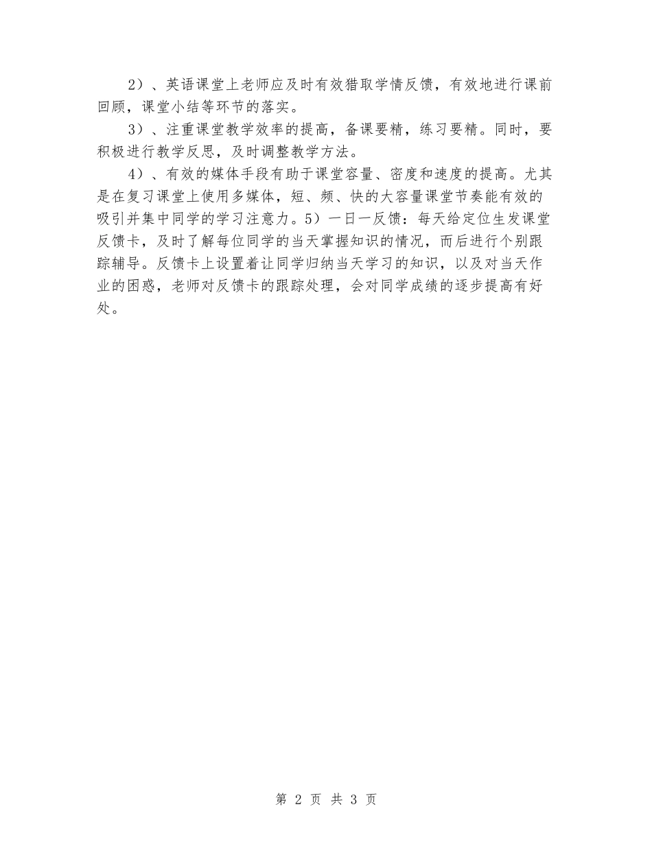 2024-2024九年级英语教学反思_第2页