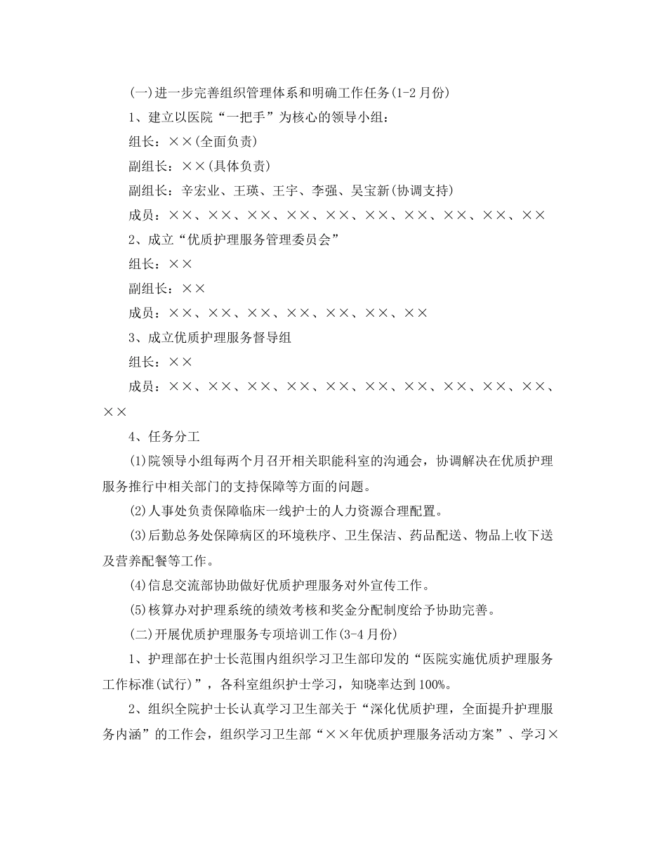 优质护理服务工作计划 _第2页