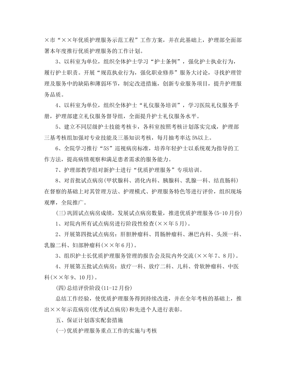 优质护理服务工作计划 _第3页
