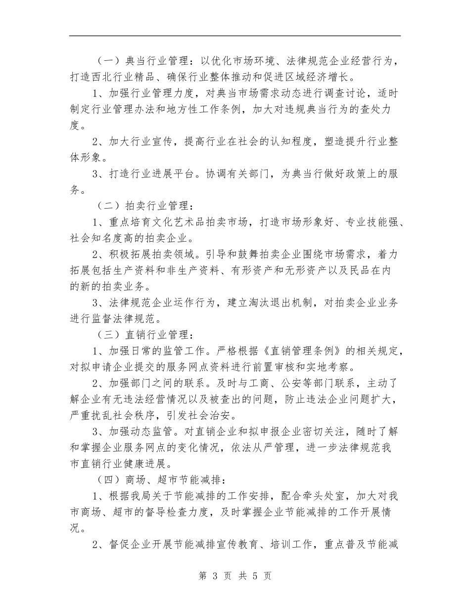 商品流通处工作计划_第3页