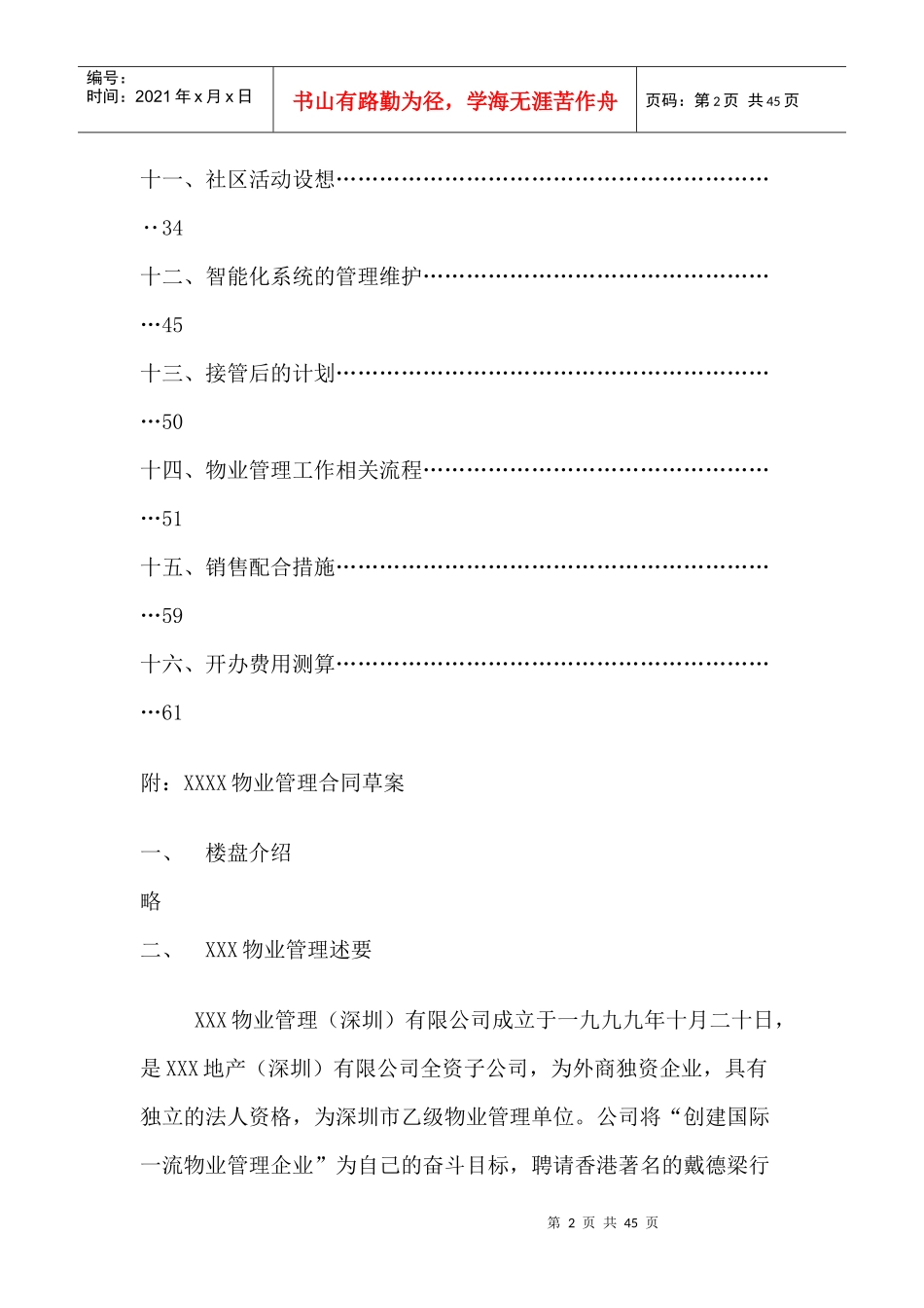 某花园住宅小区物业管理方案_第2页