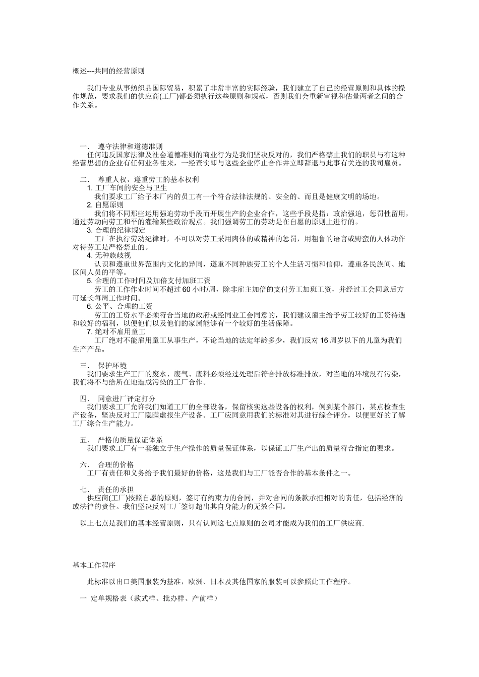 服装制作常规要求介绍_第3页