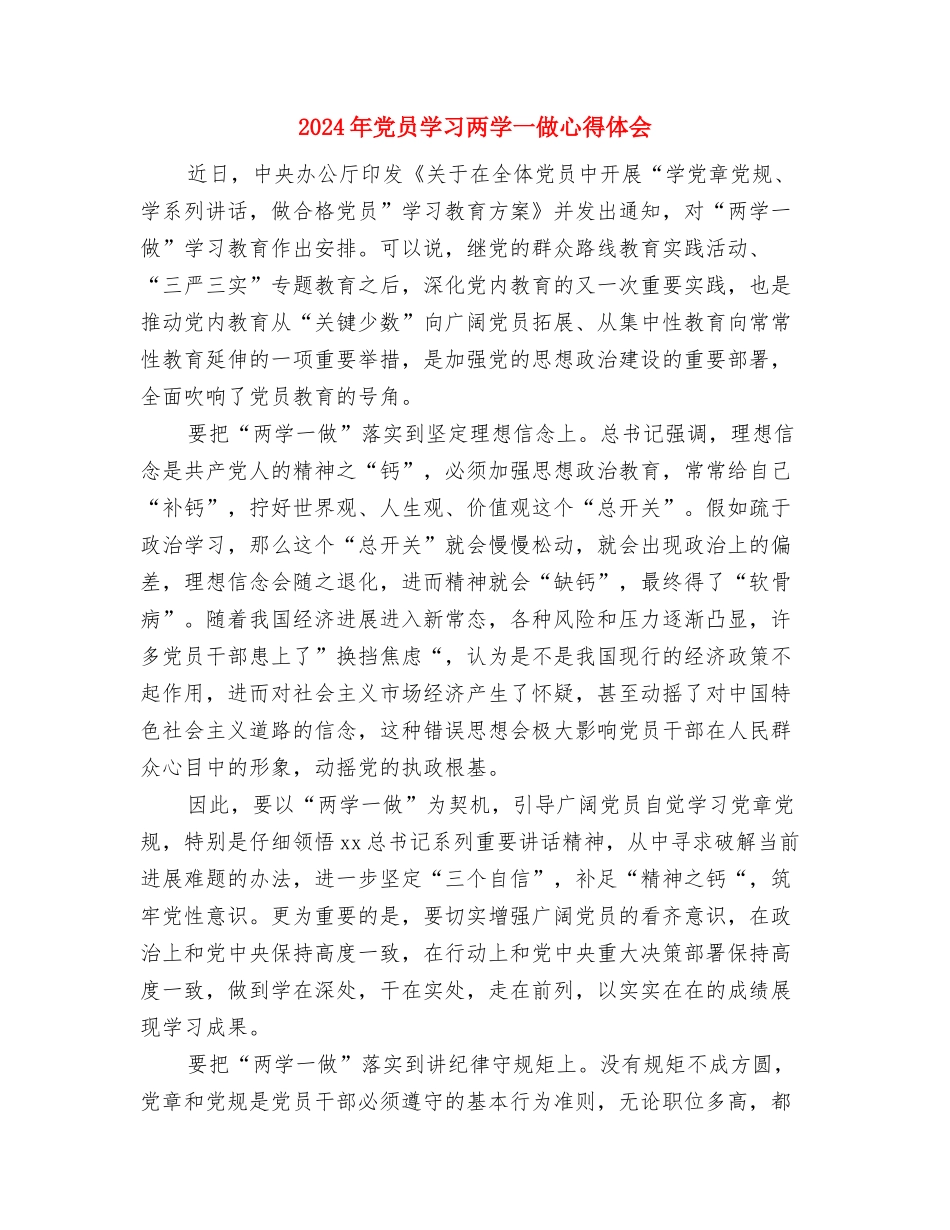 2024年党员反腐倡廉心得体会与2024年党员学习两学一做心得体会汇编_第3页