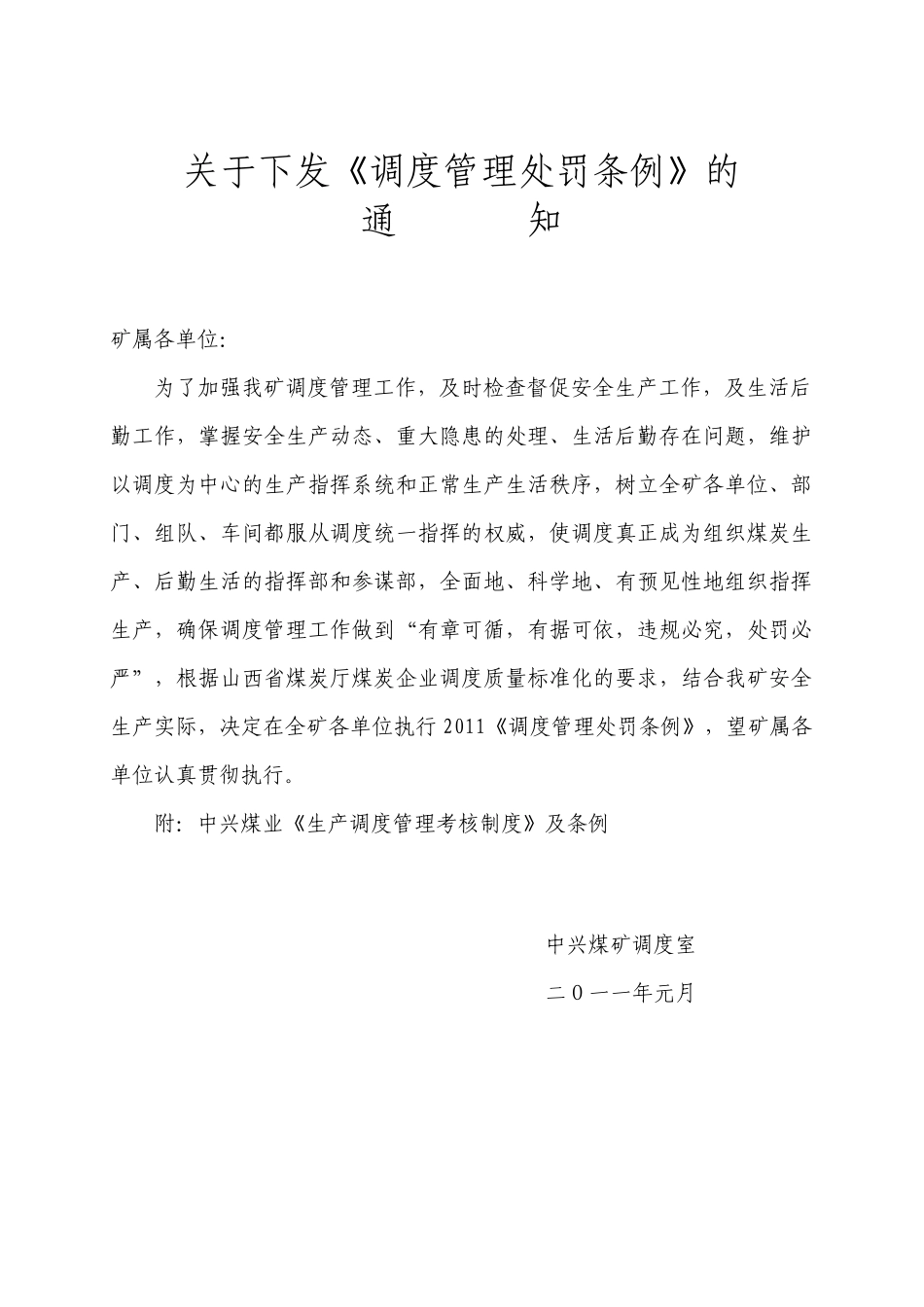 汾西矿业交城煤矿管理分公司_第2页