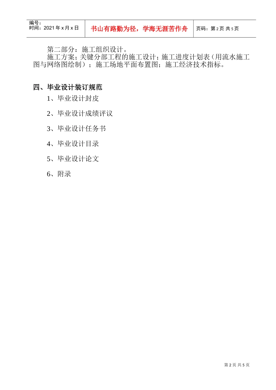 生函授本科工程管理毕业设计任务书_secret(DOC5页)_第2页