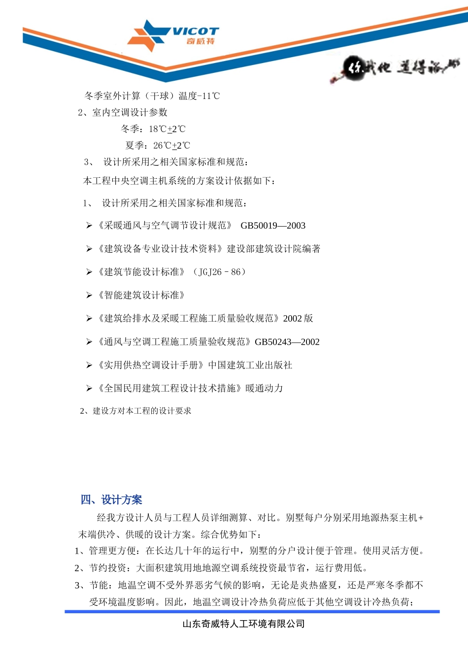 沧州小区设计方案1_第3页