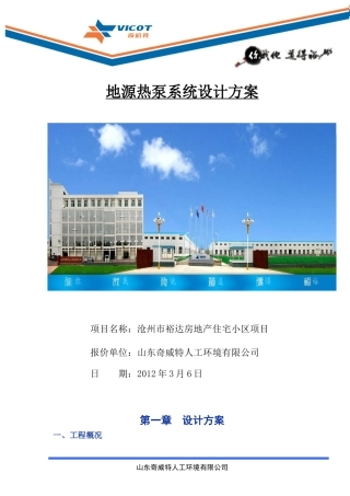 沧州小区设计方案1