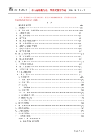 某框架剪力墙结构工程施组方案(DOC49页)