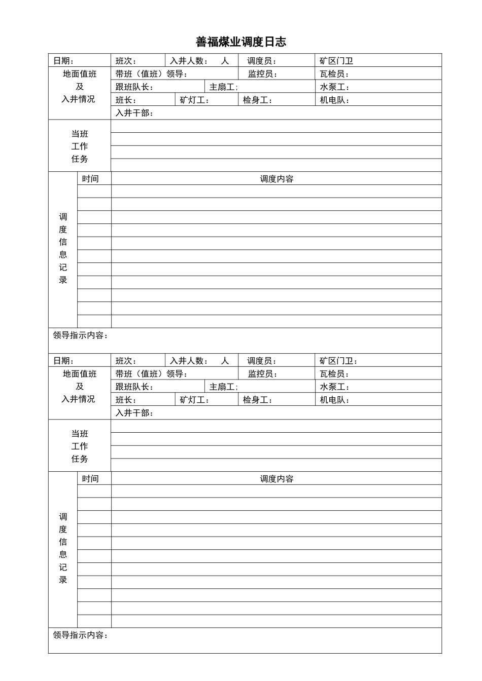 煤业有限公司调度室表格大全_第2页