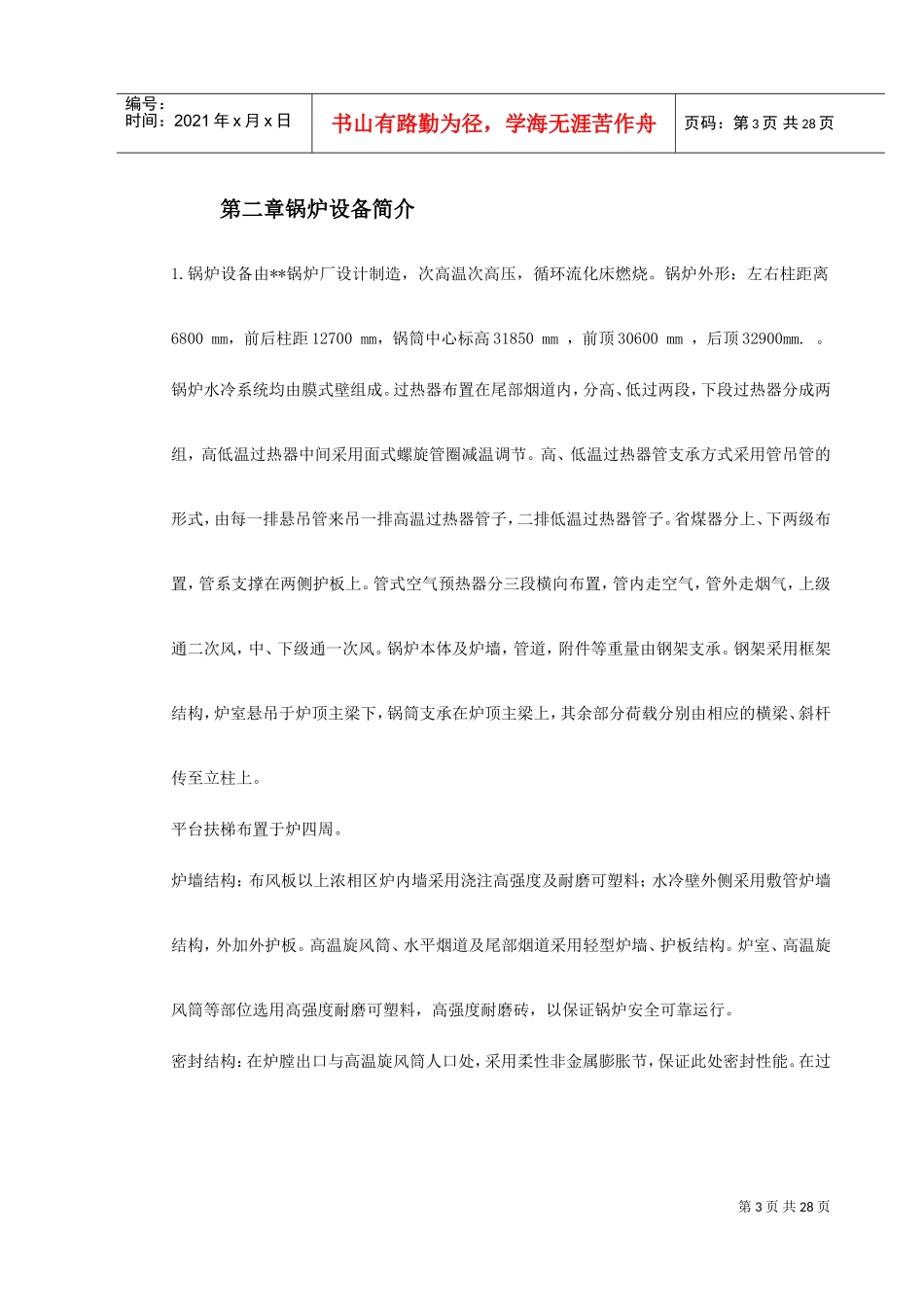 某热电工程锅炉安装施工组织设计(DOC31页)_第3页