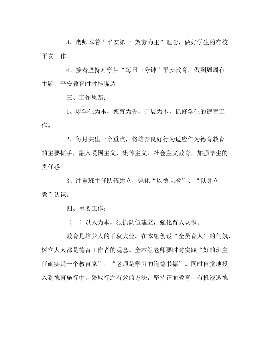 班主任工作范文四年组德育工作计划_第2页