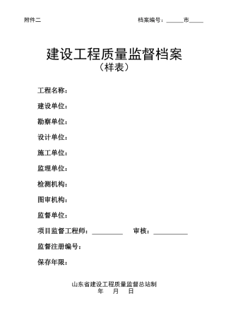 淄博市建筑工程质量监督档案