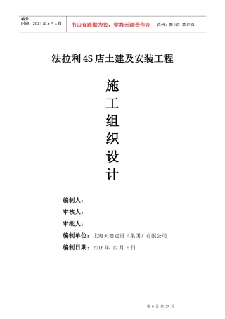 无锡法拉利4S店基础及土建工程施工组织设计