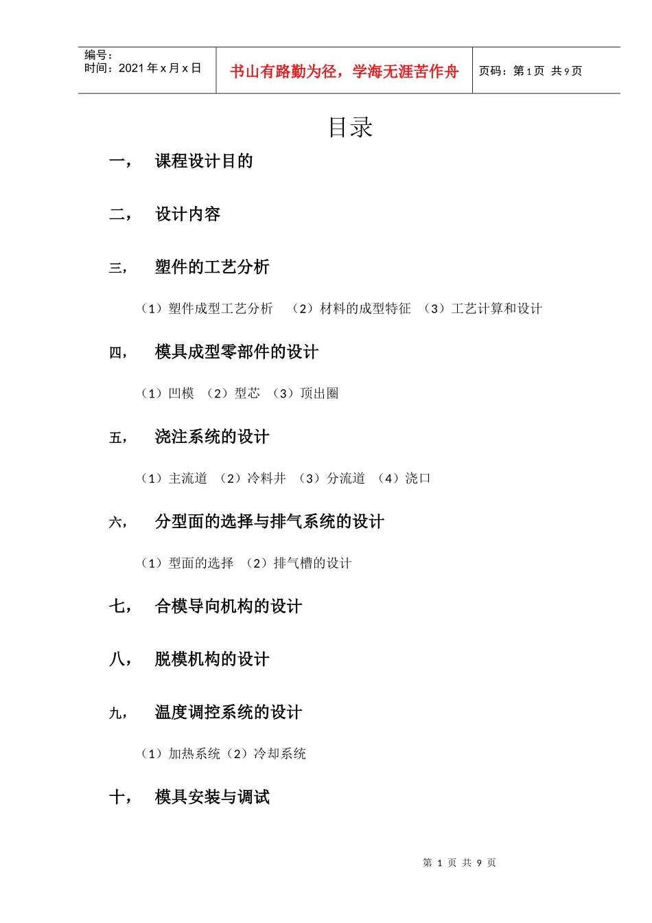 模具设计说明书3140689462_第1页